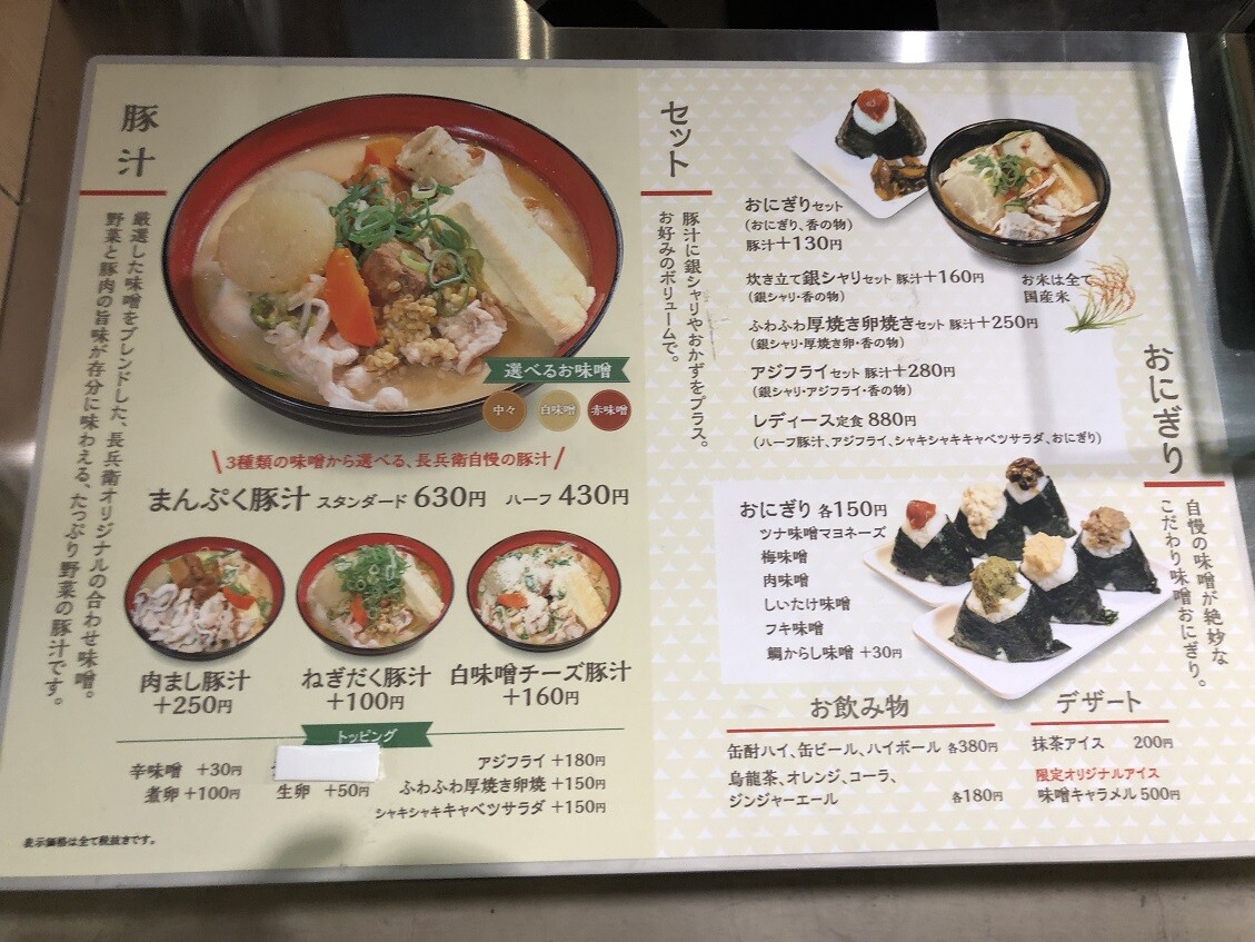 田中町の まんぷく豚汁 味噌屋長兵衛 やじきたの食べたい放題 田中町の まんぷく豚汁 味噌屋長兵衛 やじきたの食べたい放題
