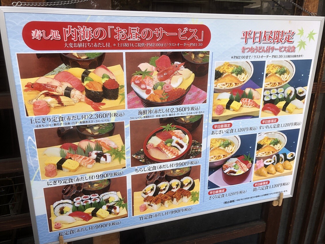 寿し 処 内海