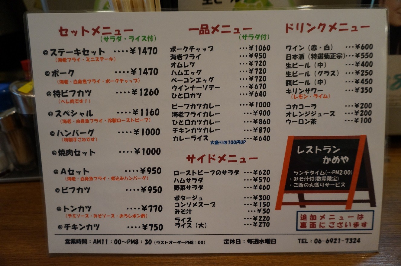 大阪 京橋の かめや やじきたの食べたい放題