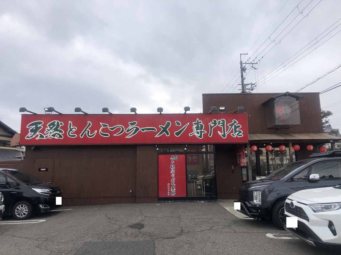 宝塚 一 蘭