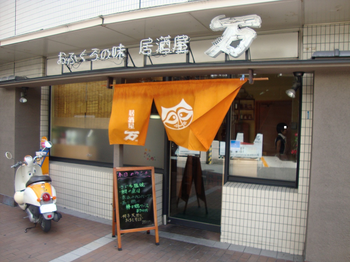 ｊｒ西宮の駅前 万 やじきたの食べたい放題