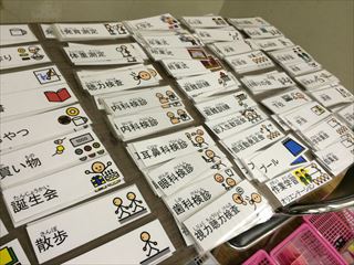 Mr．YAJICの特別支援教育 : スケジュールカード