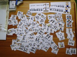 Mr．YAJICの特別支援教育 : スケジュールカード