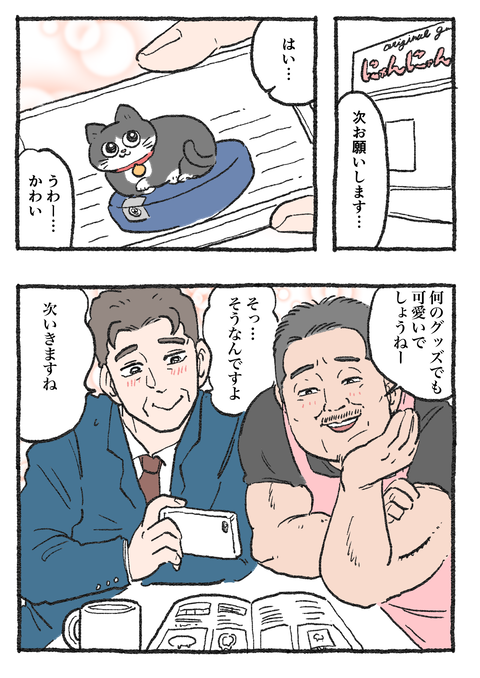 ねこに転生したおじさん。その131～140 : やじま商会 Powered by