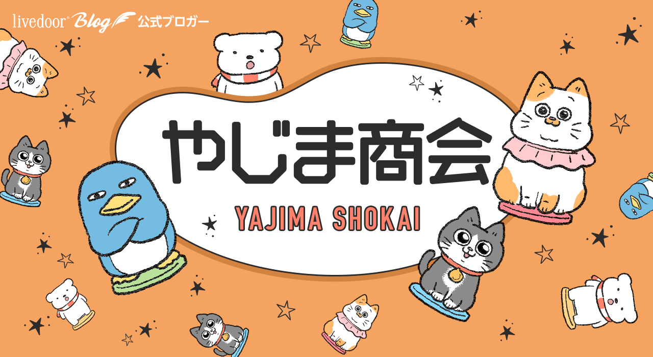 ねこに転生したおじさん。その31~40 : やじま商会 Powered by ねこに転生したおじさん。その31~40 : やじま商会 Powered by