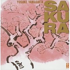 山下洋輔SAKURA