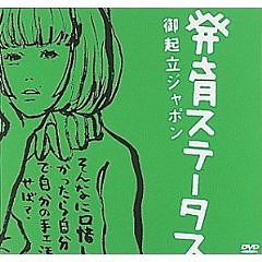発育ステータス