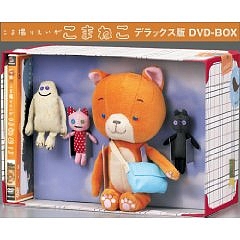 こま撮りえいが こまねこ
