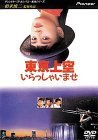 東京上空いらっしゃいませ
