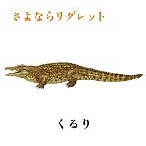 ʤꥰå