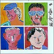 憂歌団ベスト