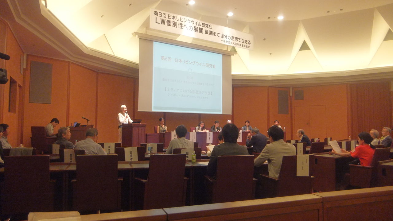 日本尊厳死協会 第６回日本リビングウィル研究会 東大伊藤謝恩ホール 本郷 ヒーリングタイム