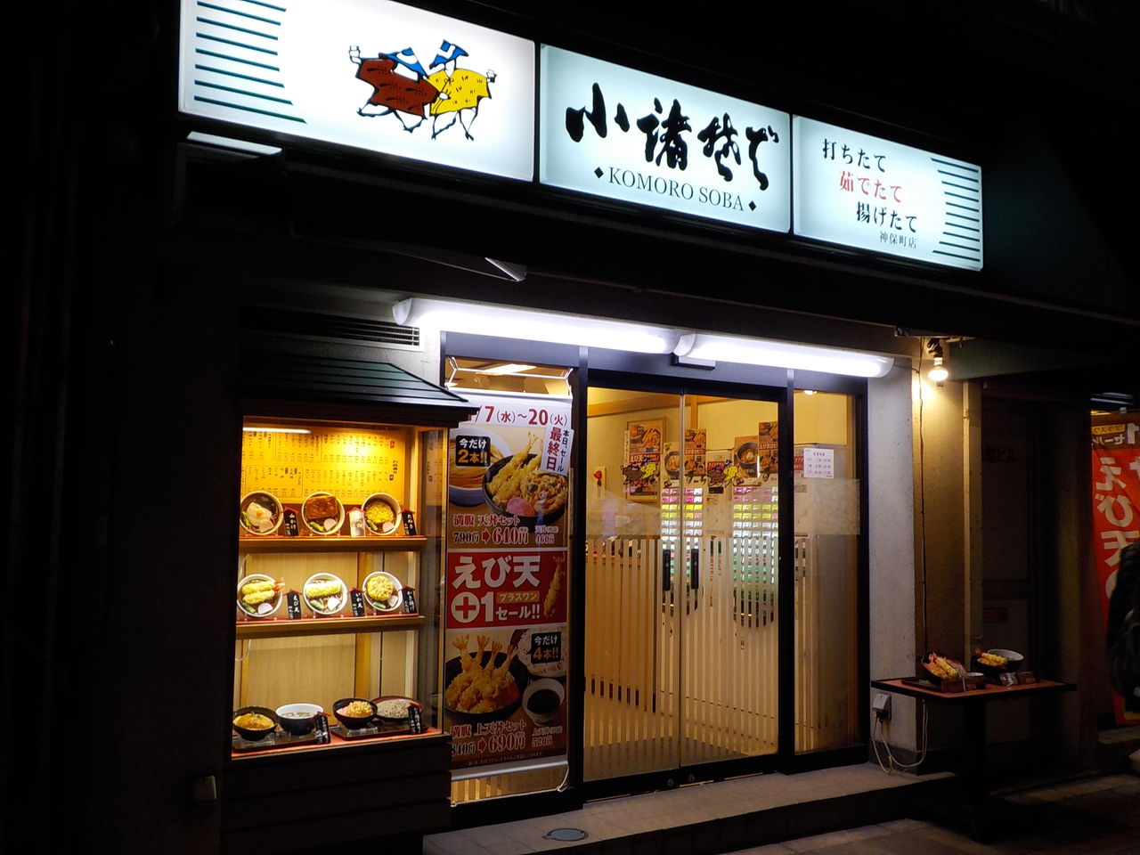 小諸そば神保町店 神保町 ヒーリングタイム