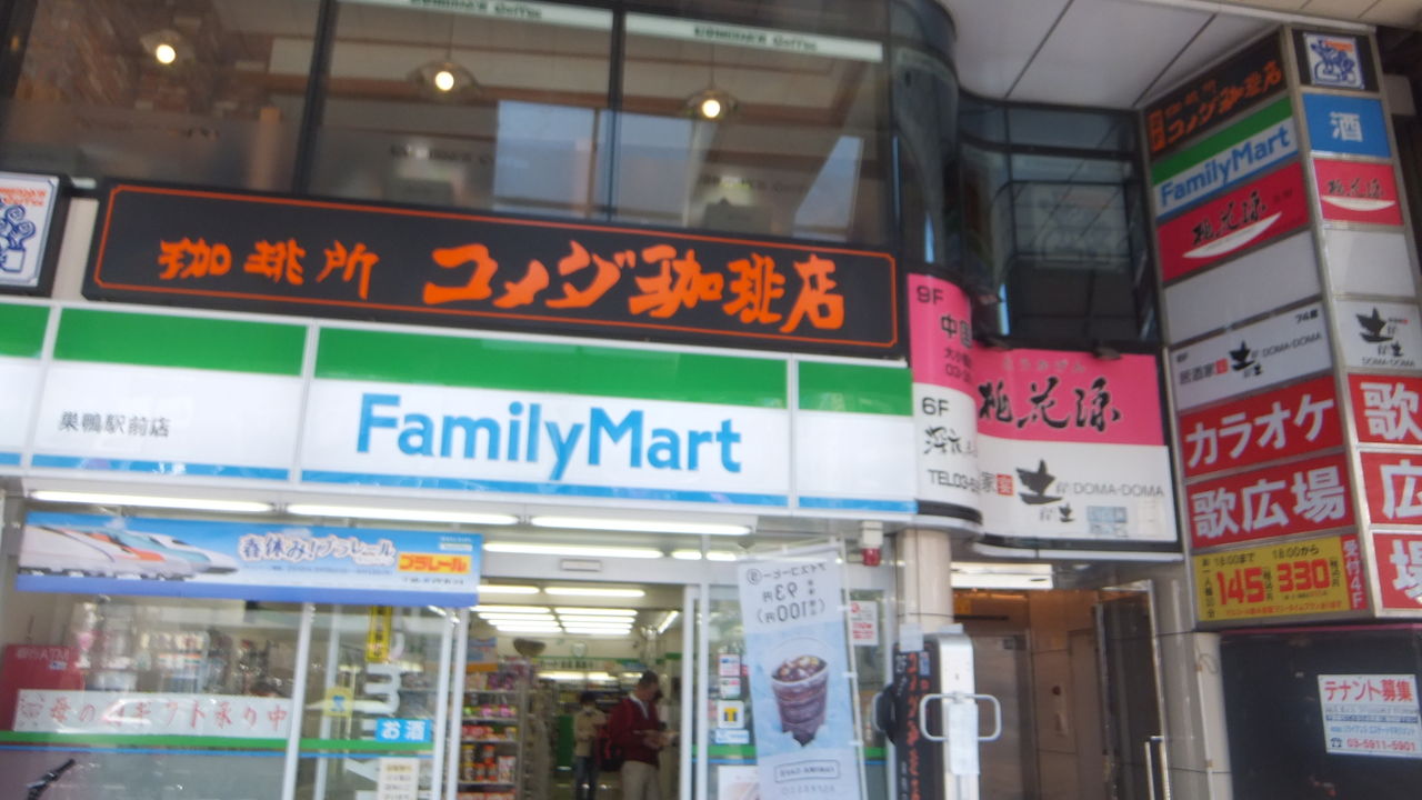 コメダ珈琲店巣鴨店 巣鴨 ヒーリングタイム コメダ珈琲店巣鴨店 巣鴨 ヒーリングタイム