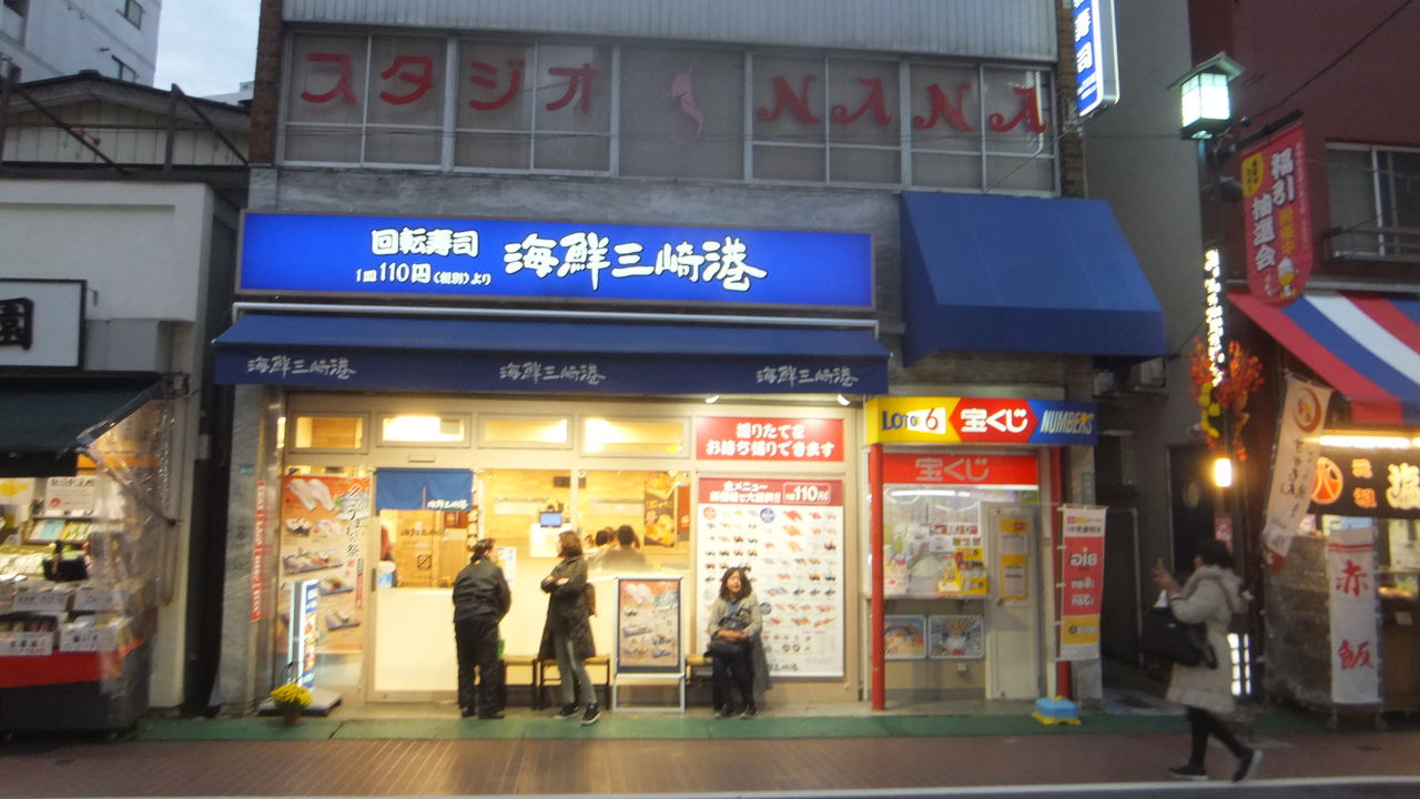 回転寿司 海鮮三崎港 巣鴨地蔵通り店 巣鴨 ヒーリングタイム