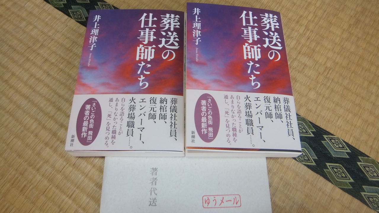 ヒーリングタイム「葬送の仕事師たち・出版記念トークショー」渋谷 livedoor Blog（ブログ）