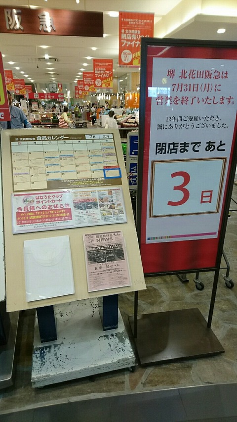 イオン堺北花田店 リニューアルオープン 17 7 29 い イオン堺北花田店 リニューアルオープン 17 7 29 い