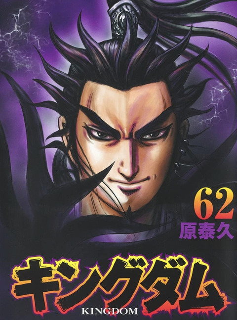 キングダム ネタバレ感想第697話 秦王 政が最前線に 桓騎はどうなる オタまとめ速報