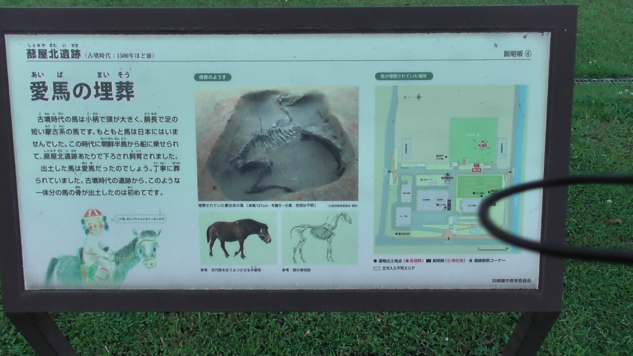 日本最古級の馬の骨出土地(四條畷市) : 新ahisats3のブログ