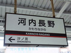 終点駅テツ ２１７ ぐるりと近鉄 南海 １２ 河内長野駅 大阪府 終点駅テツ テツ散歩 旅々たび テツ風