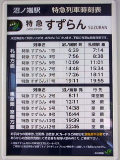 終点駅テツ 193 沼ノ端駅 北海道 終点駅テツ テツ散歩 旅々たび テツ風 終点駅テツ 193 沼ノ端駅 北海道 終点駅テツ テツ散歩 旅々たび テツ風