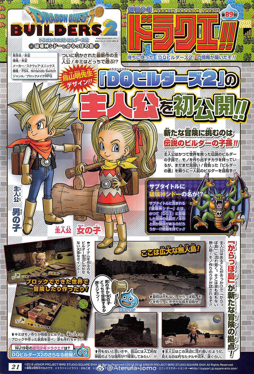 ニンテンドースイッチ Ps4 ドラクエビルダーズ2 破壊神シドーとからっぽの島が発表 オモシロゲームまとめ ニンテンドースイッチ Ps4 ドラクエビルダーズ2 破壊神シドーとからっぽの島が発表 オモシロゲームまとめ