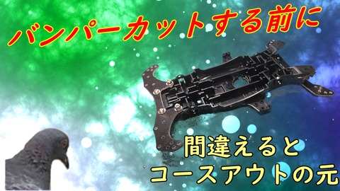バンパーカット 本サムネ