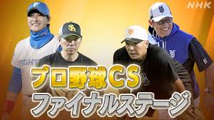 巨人・阪神・ソフバン 「CSっている？