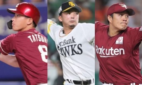 【お前ら興味持て】東浜、辰己、則本らのFA、忘れられる