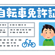 なあ車の免許取ってないやつって将来どうすんの？