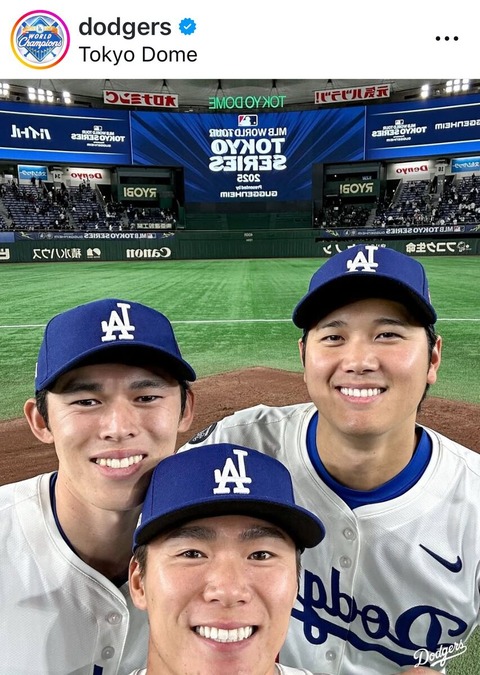 大谷翔平「由伸、朗希俺のチームに来い！」山本＆佐々木「うい！」