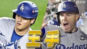 【WS第四戦】ヤンキース×ドジャース