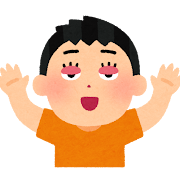 じゃあお前らが今年1番買ってよかったもの教えろ