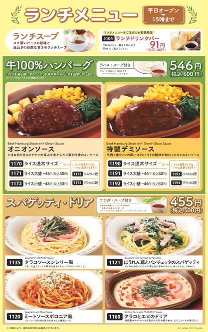 サイゼリヤ「うまいです、安いです、全国どこにでもあります」←こいつの弱点
