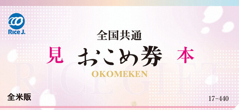 【草】おこめ券を9.5億円配るための経費「2.4億円です♥」