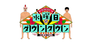 【テレビ】水ダウの一番面白かった瞬間、これ一択