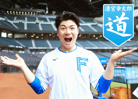 【日ハム】清宮幸太郎とかいう遅咲きスラッガー