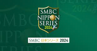 日本シリーズってセが受け入れるなら全部DH制にしてもルール上問題ないんか？