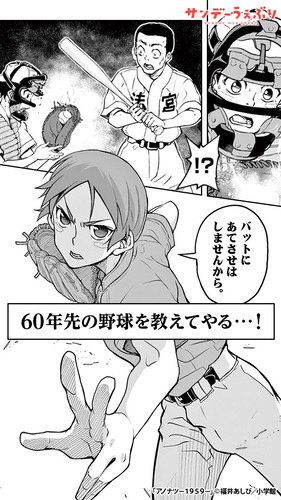 サンデーさん 60年前の野球部にタイムスリップしてぇ ニチャア 日刊やきう速報 サンデーさん 60年前の野球部にタイムスリップしてぇ ニチャア 日刊やきう速報