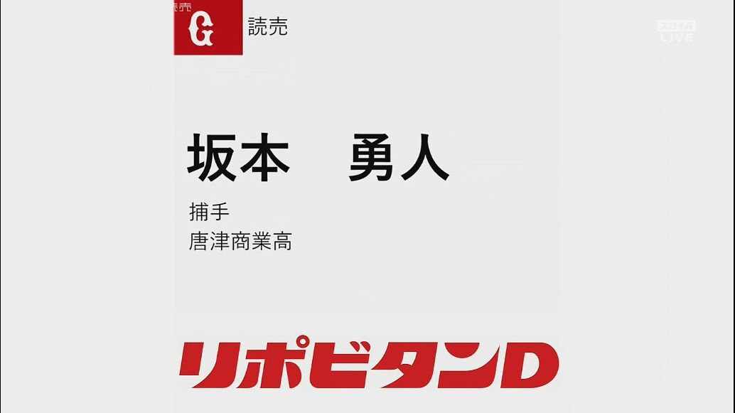 坂本勇人 捕 の登録名を考えるスレ スポキチ速報