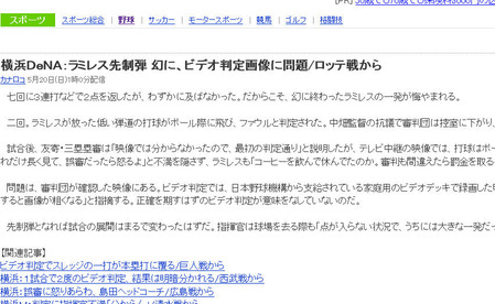 横浜ＤｅＮＡ：ラミレス先制弾 幻に、ビデオ判定画像に問題_ロッテ戦