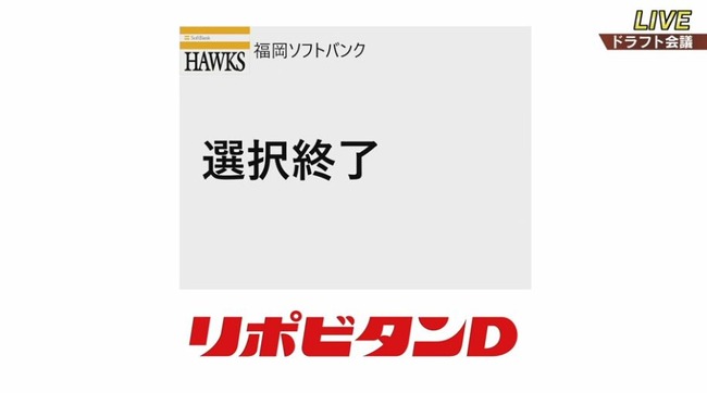 ソフトバンク、支配下6人+育成14人で合計20人指名ｗｗｗ