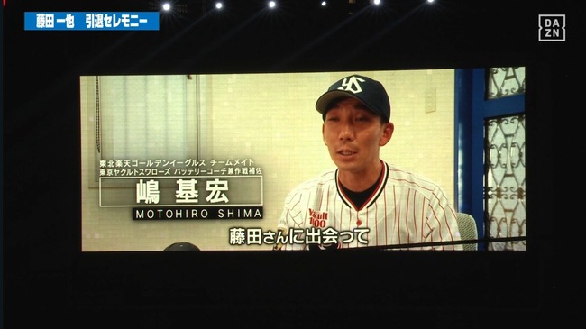 嶋基宏さん、引退するDeNA藤田へのビデオレターで号泣→それを見た藤田も号泣…