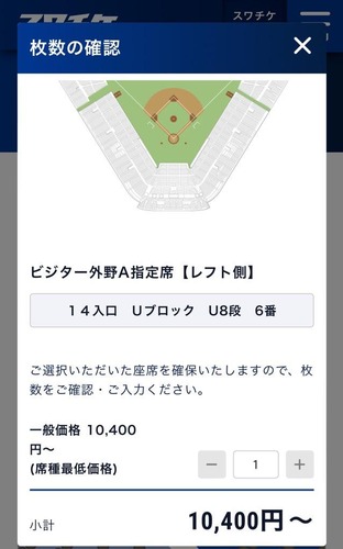 【悲報】東京ヤクルト「巨人戦の外野指定チケット、10,400円な」