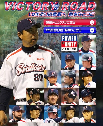 【2011年】ヤクルト、早くもビールかけ会場４都市で仮予約