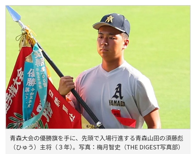 【高校野球】青森山田のユニフォームが話題沸騰！称賛続々 「涼しそう」「熱中症対策では？」「Tシャツみたい」