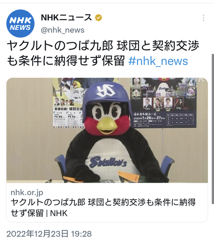 つば九郎、NHKでニュースになる