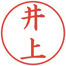 kaisyo-inoue