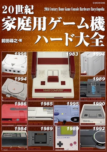 一番完成されてたゲーム機ってなんなん?