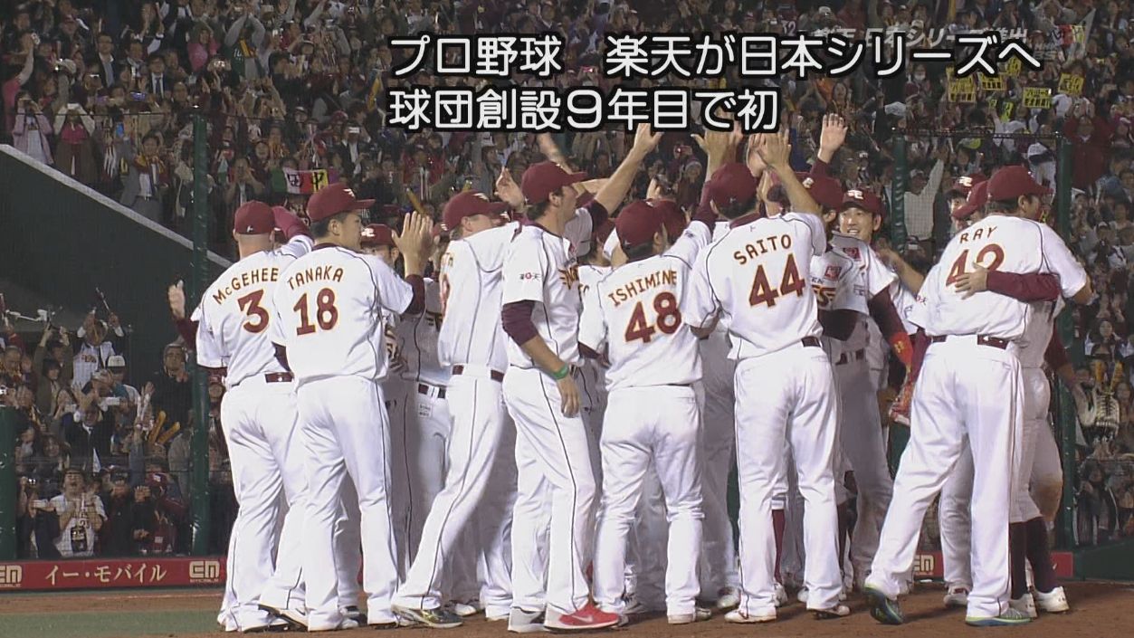 日刊やきう速報【速報】楽天イーグルス、日本シリーズ進出決定！！！！コメントトラックバック